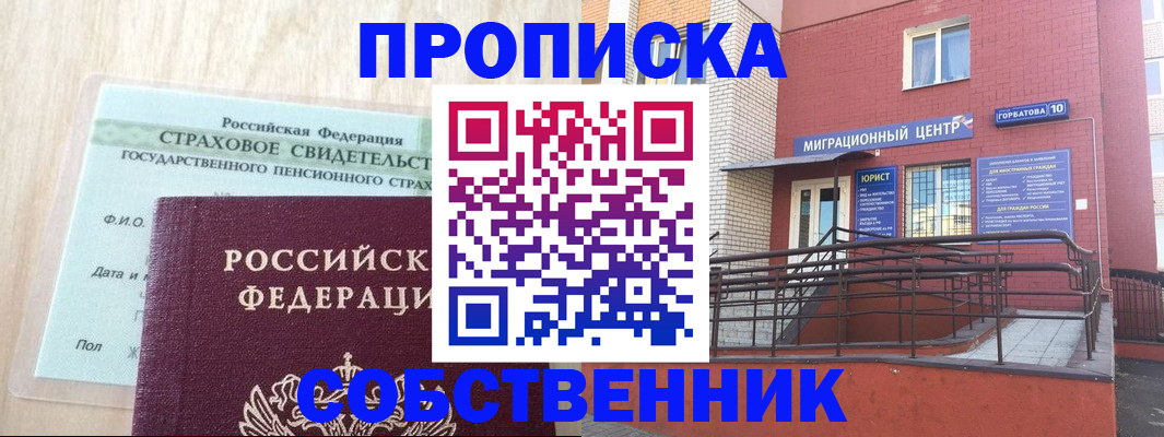 прописка штамп в Новгородской области